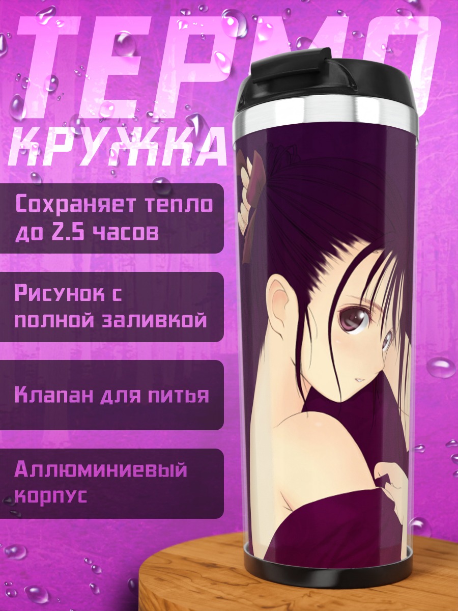 Термокружка Девушка с лентами
