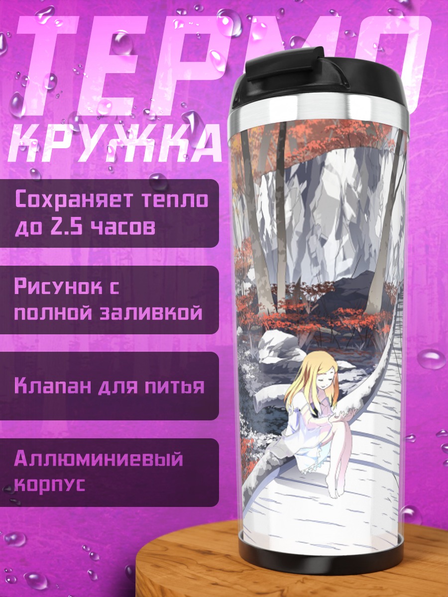 Термокружка Девушка в лесу