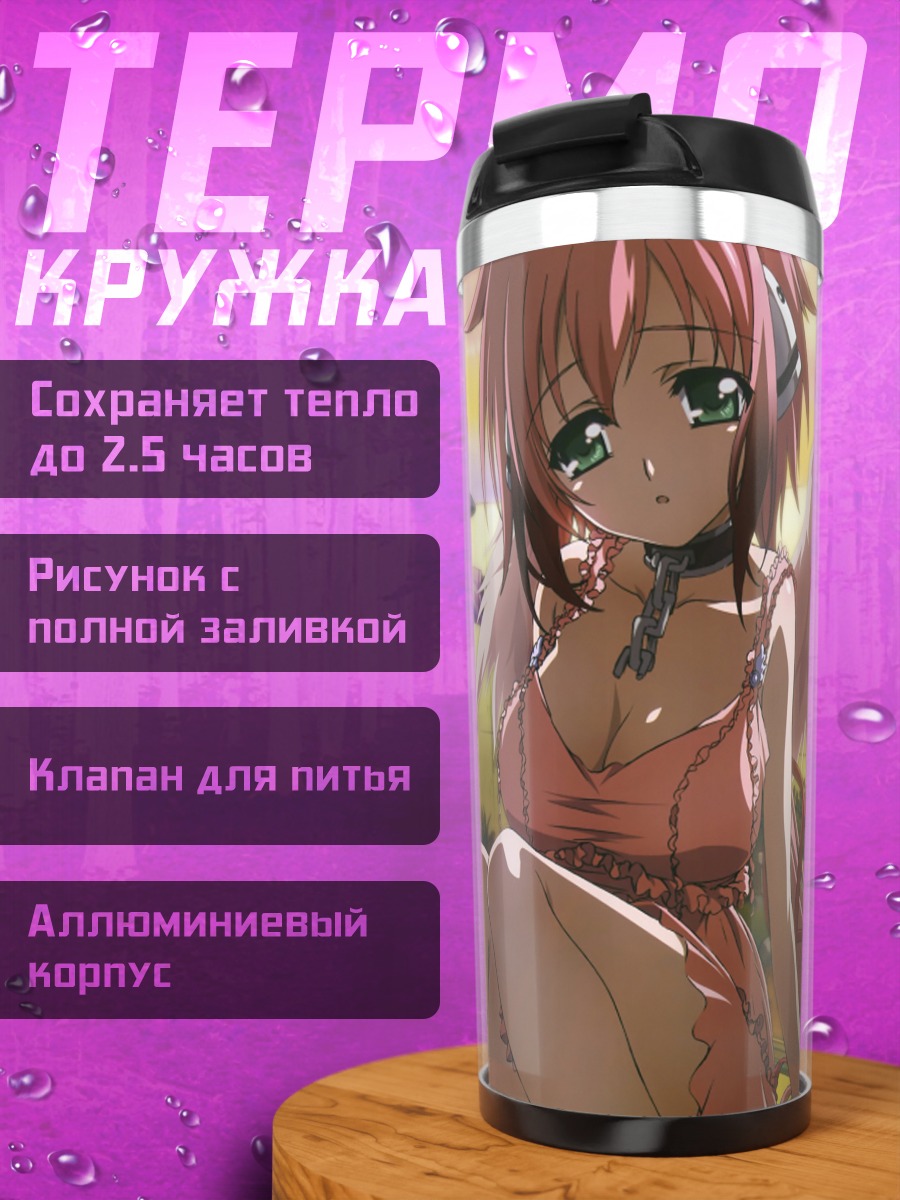 Термокружка Икарос и Мицуки