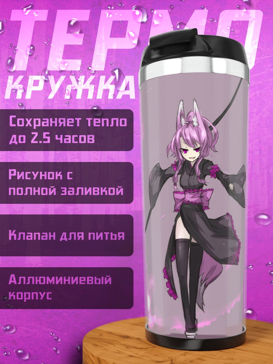 Термокружка Лисица в юкате