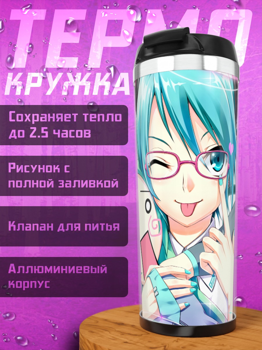 Термокружка Мику Хацунэ и Хачунэ