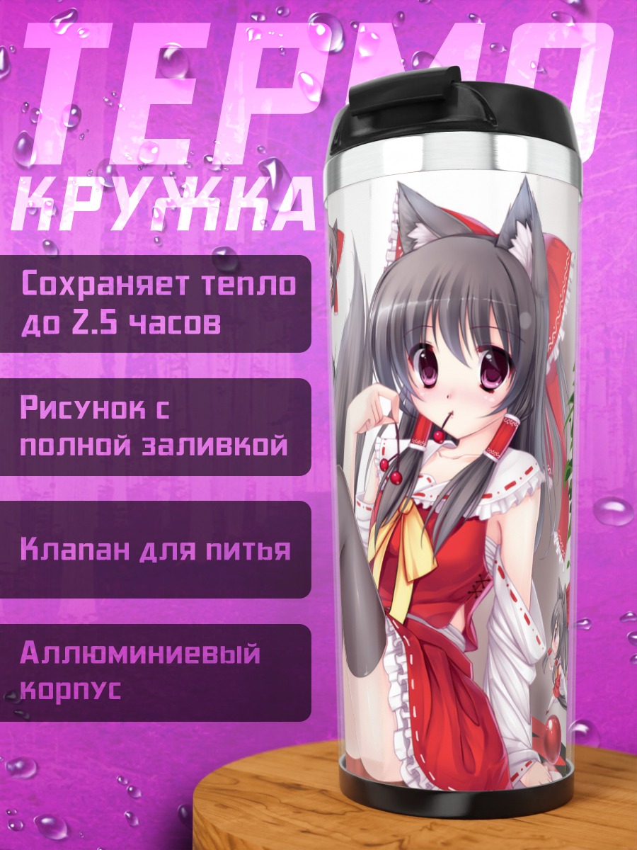 Термокружка Рейму Хакурэй в фартуке