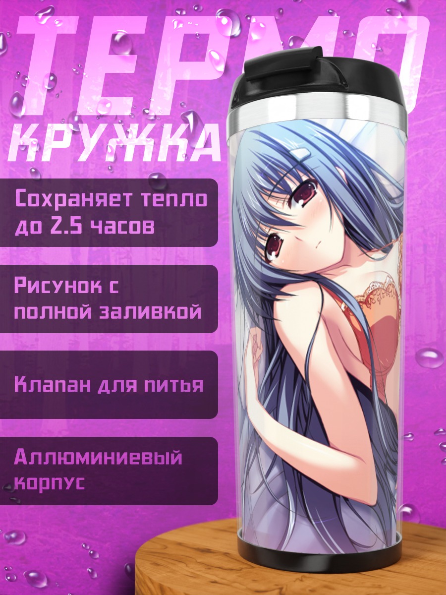 Термокружка Моэ Канзаки в белье
