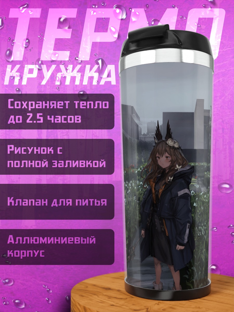 Термокружка Девушка в городе