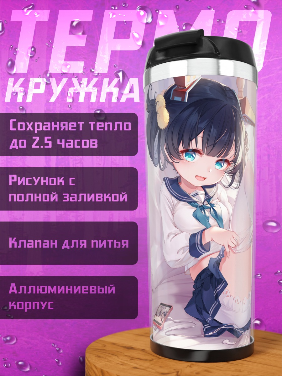 Термокружка Девочка в наушниках
