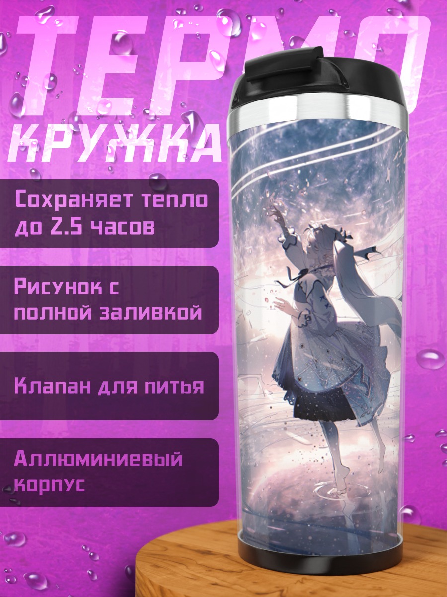 Термокружка Мику Хацунэ под луной