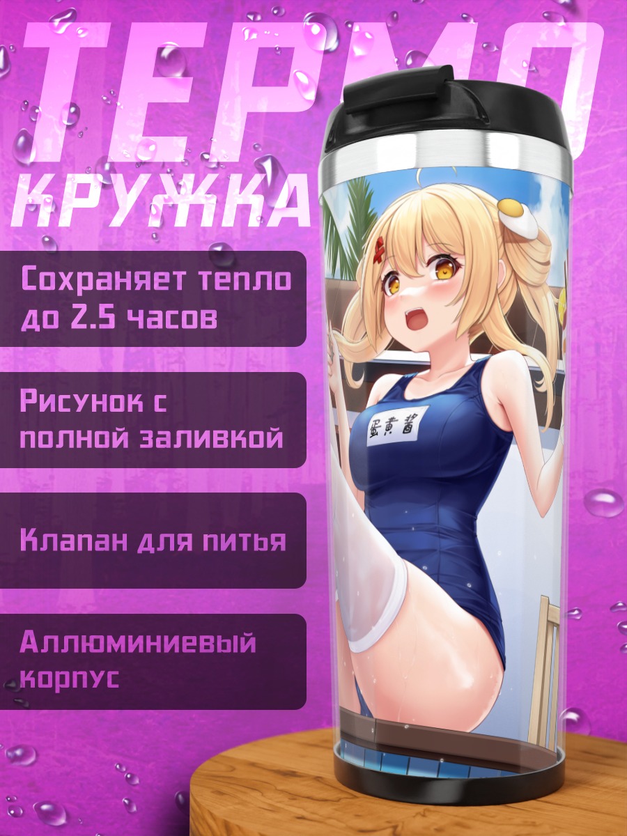 Термокружка Майонез у бассейна