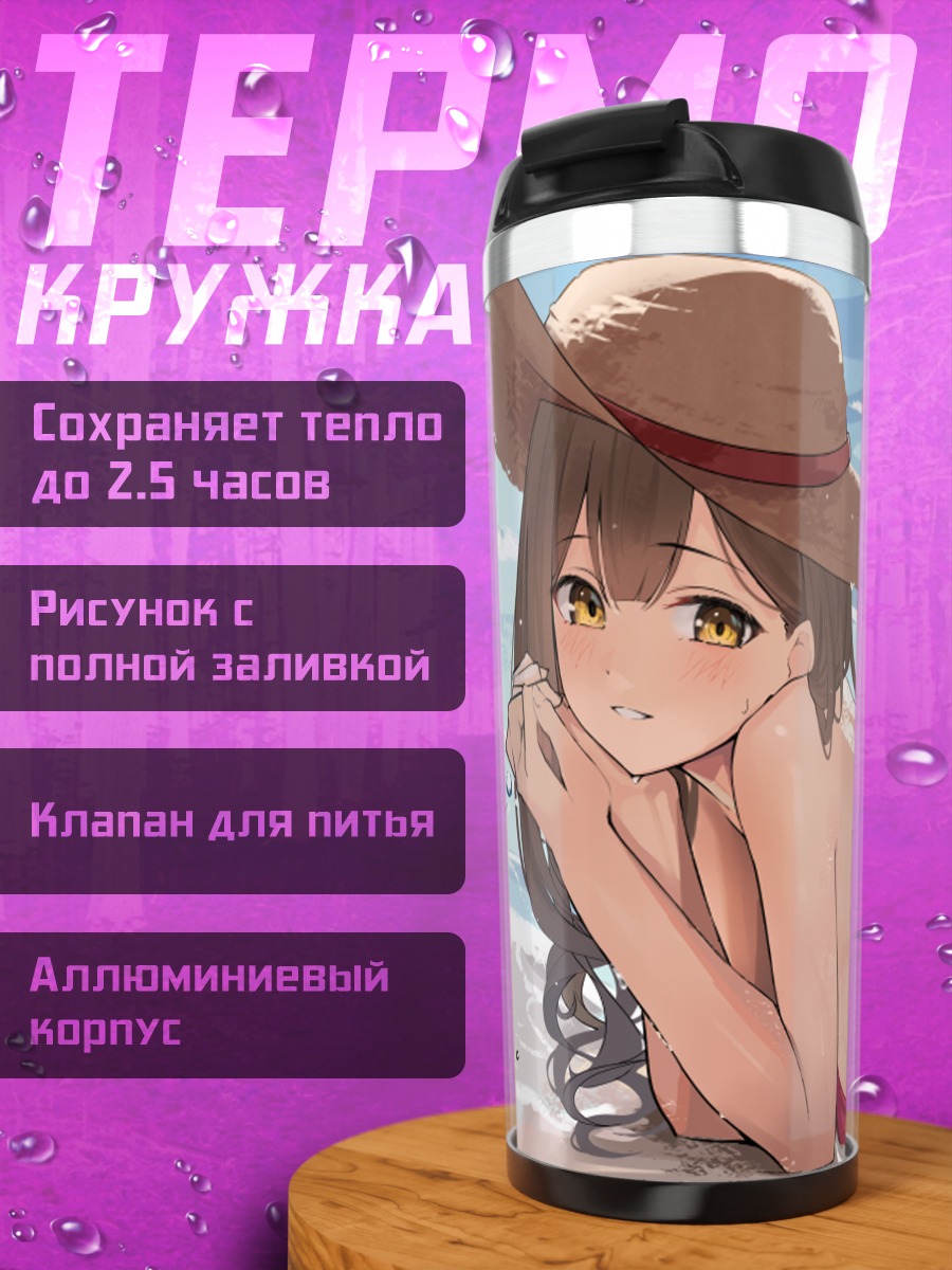Термокружка Чиюки Куваяма на пляже