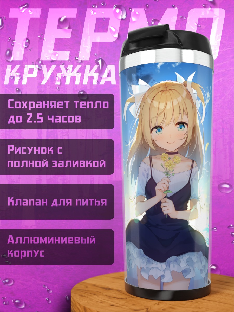 Термокружка Эмори Эл на пляже