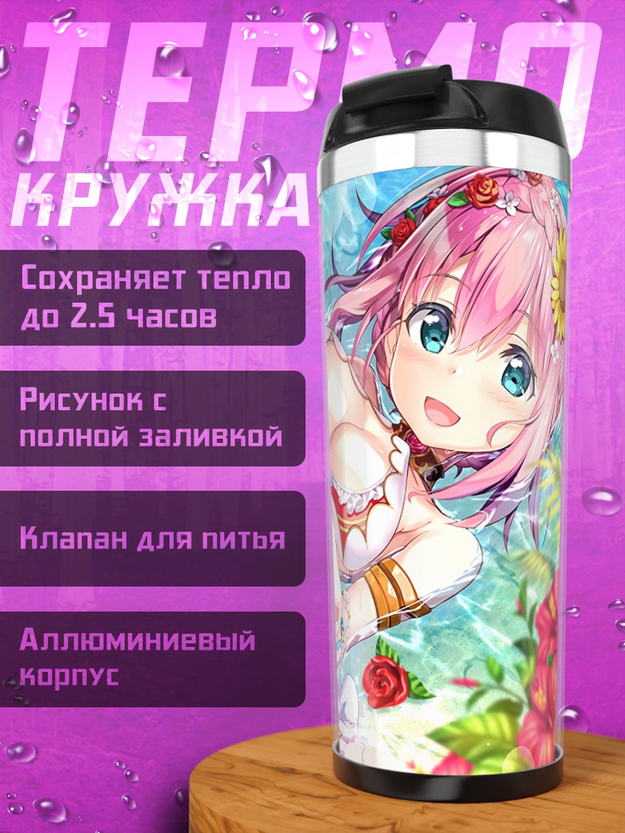 Термокружка Юи Кусано на пляже