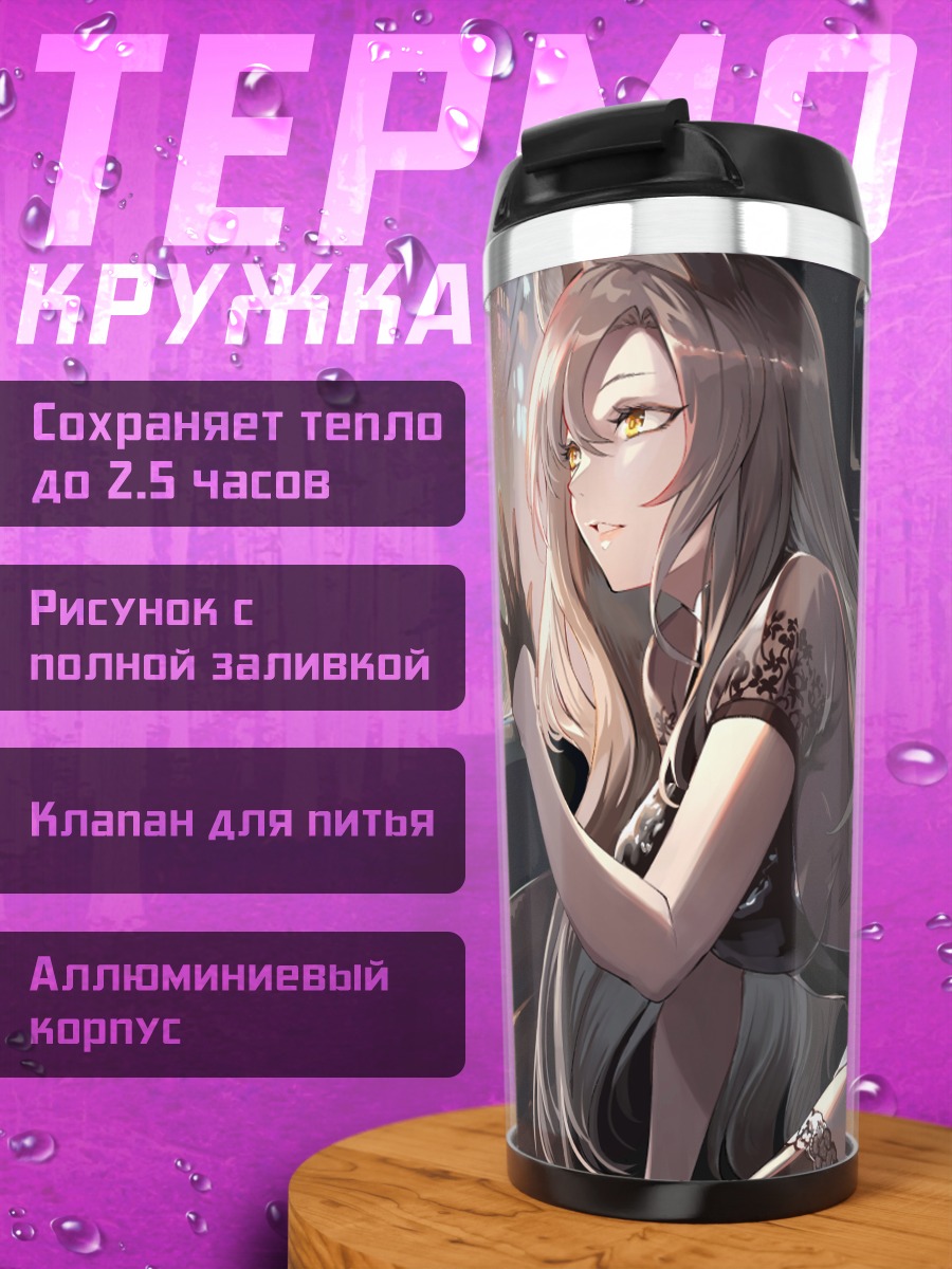 Термокружка Девушка-собака в городе