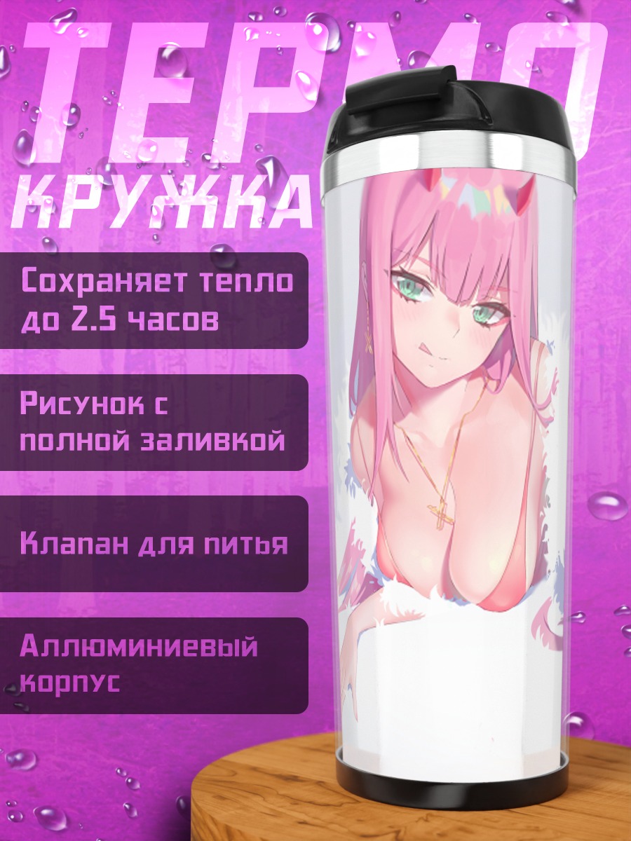 Термокружка Зеро Ту в облаках