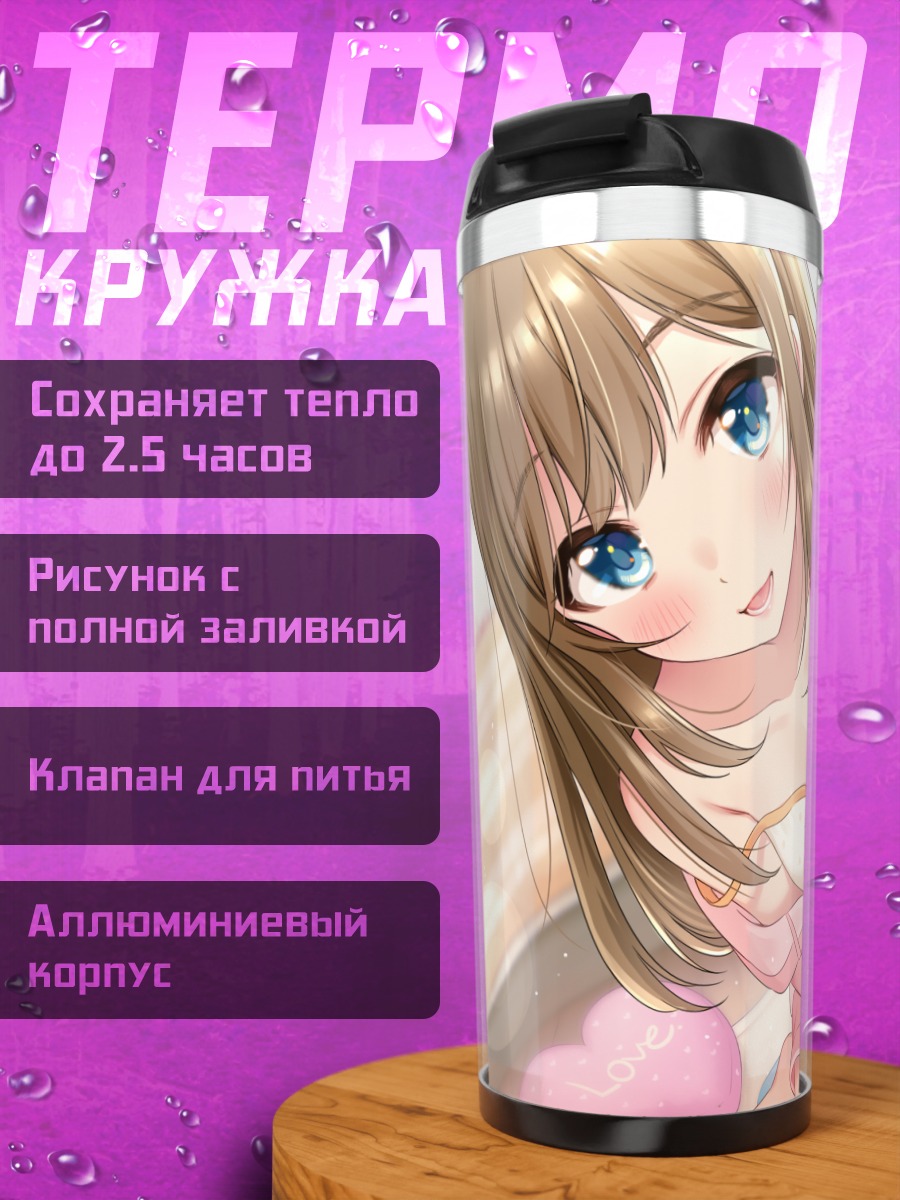 Термокружка Девушка в пижаме