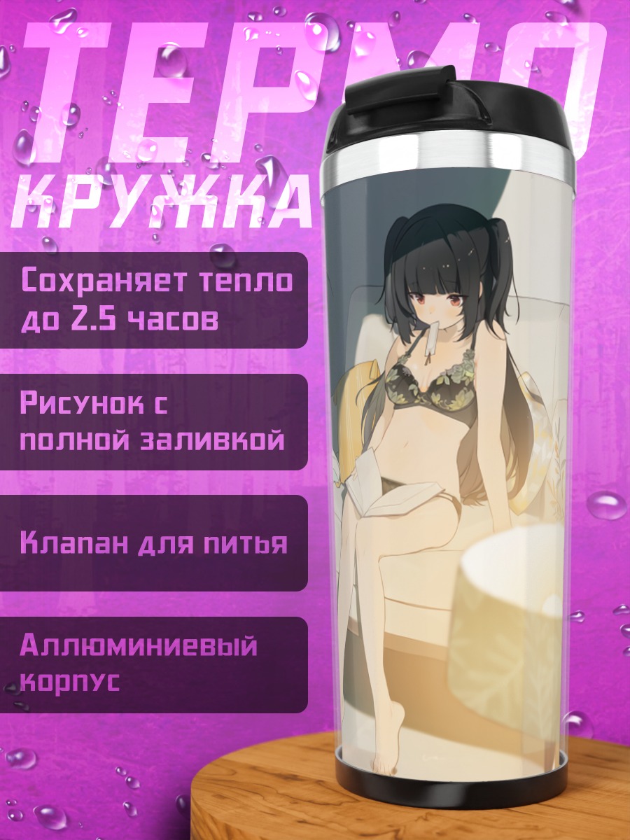 Термокружка Уютный отдых с книгой