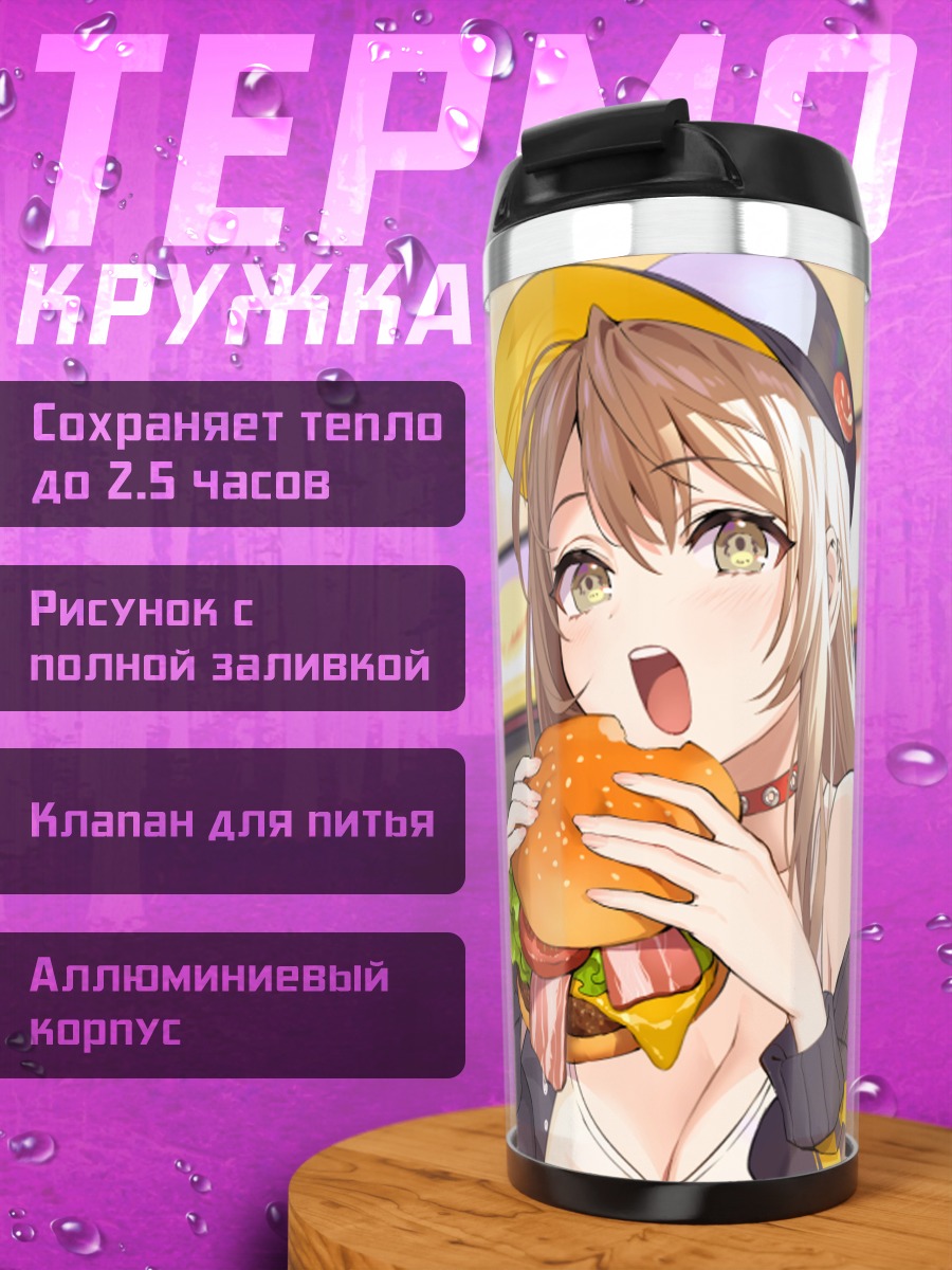 Термокружка Девушка с бургером