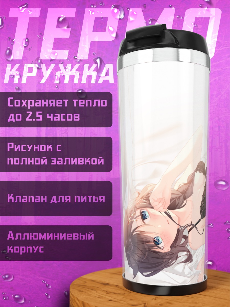 Термокружка Сигурэ в белье