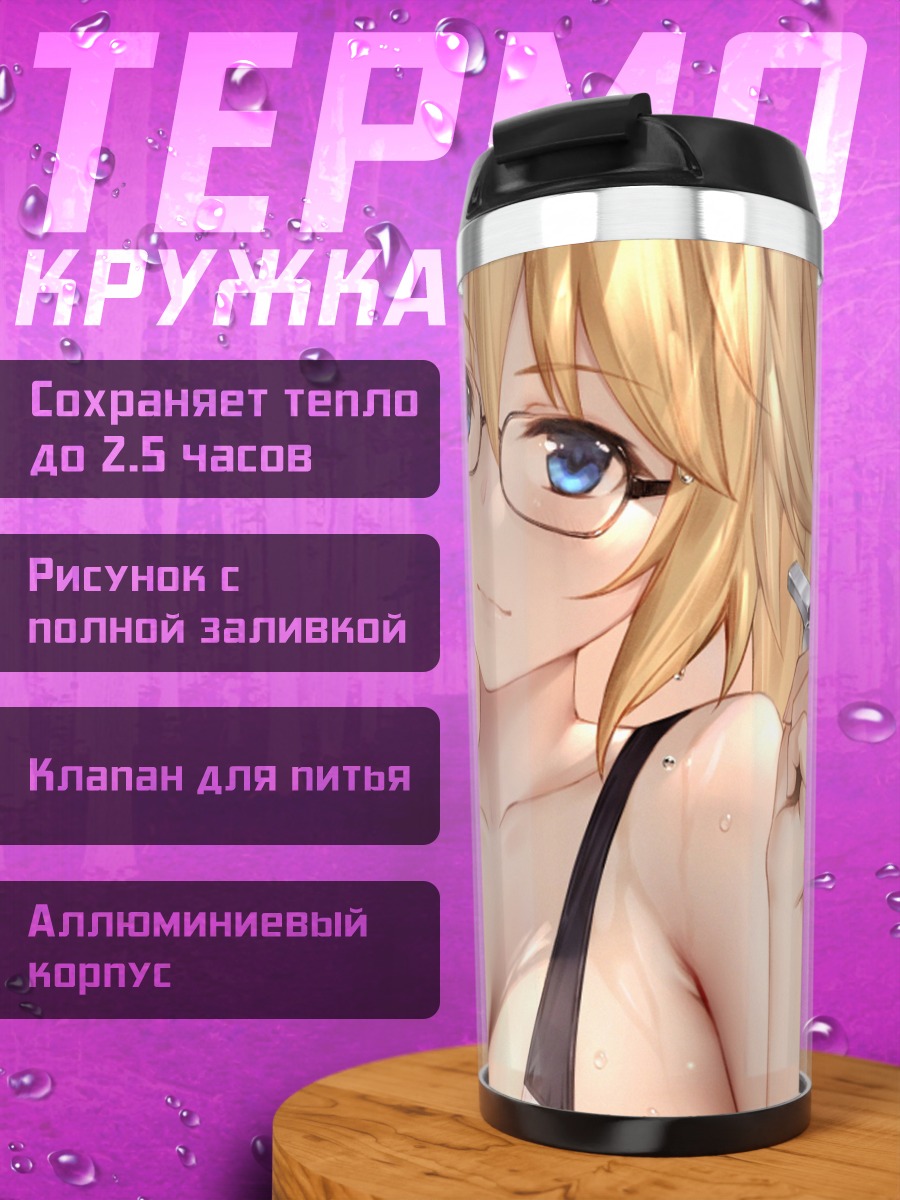 Термокружка Жанна д'Арк на пляже