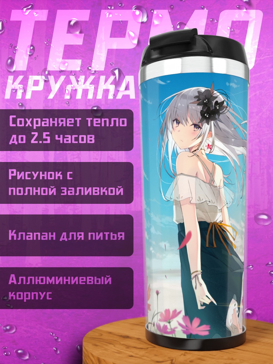 Термокружка Летний день в цветах