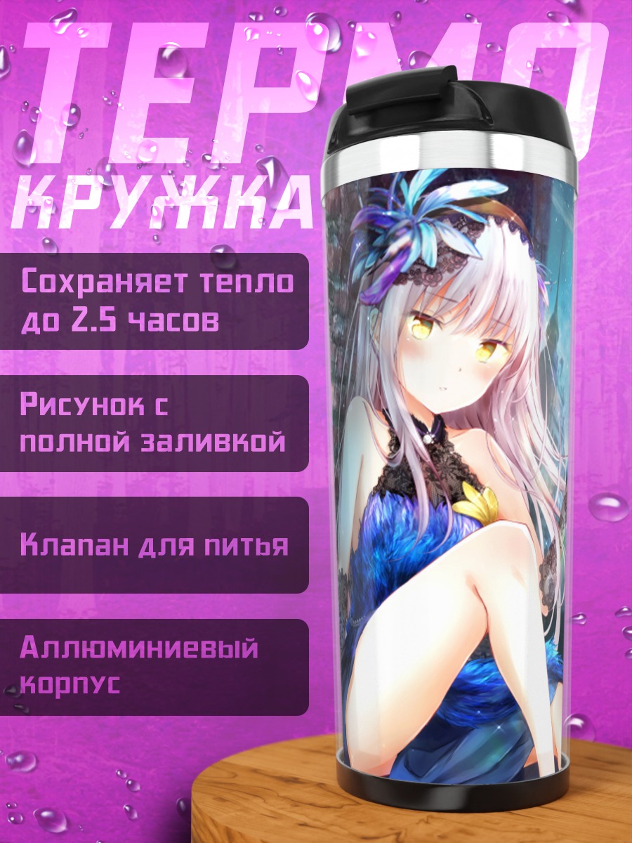 Термокружка Юкина Минато под луной