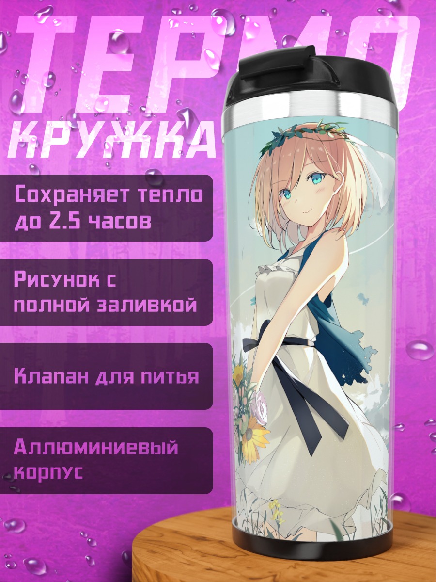 Термокружка Девушка в цветах