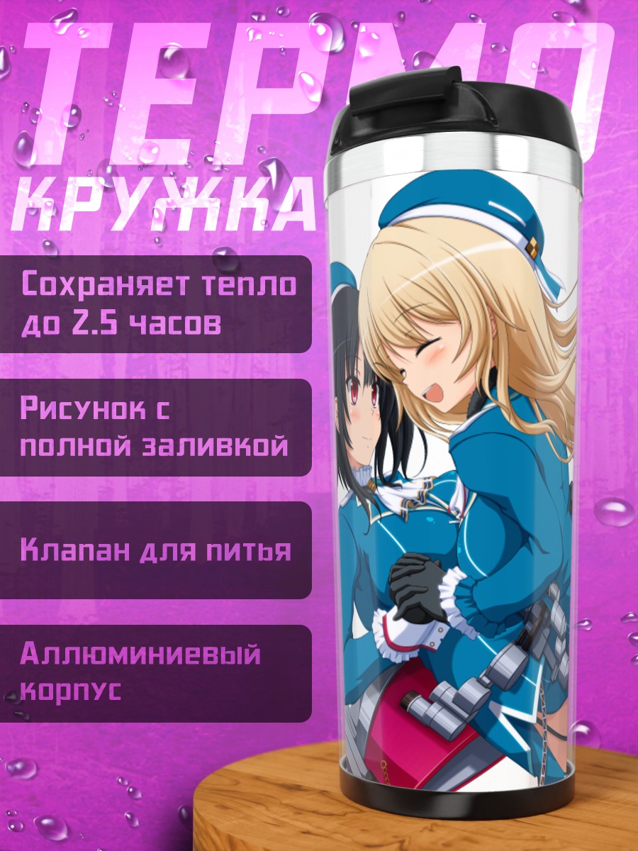 Термокружка Атаго и Такао