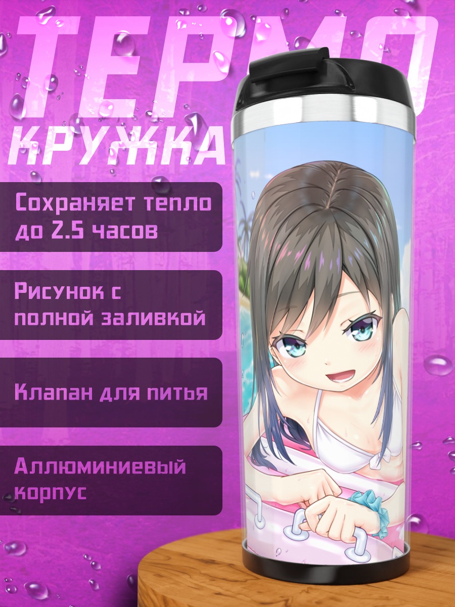 Термокружка Асасио на пляже