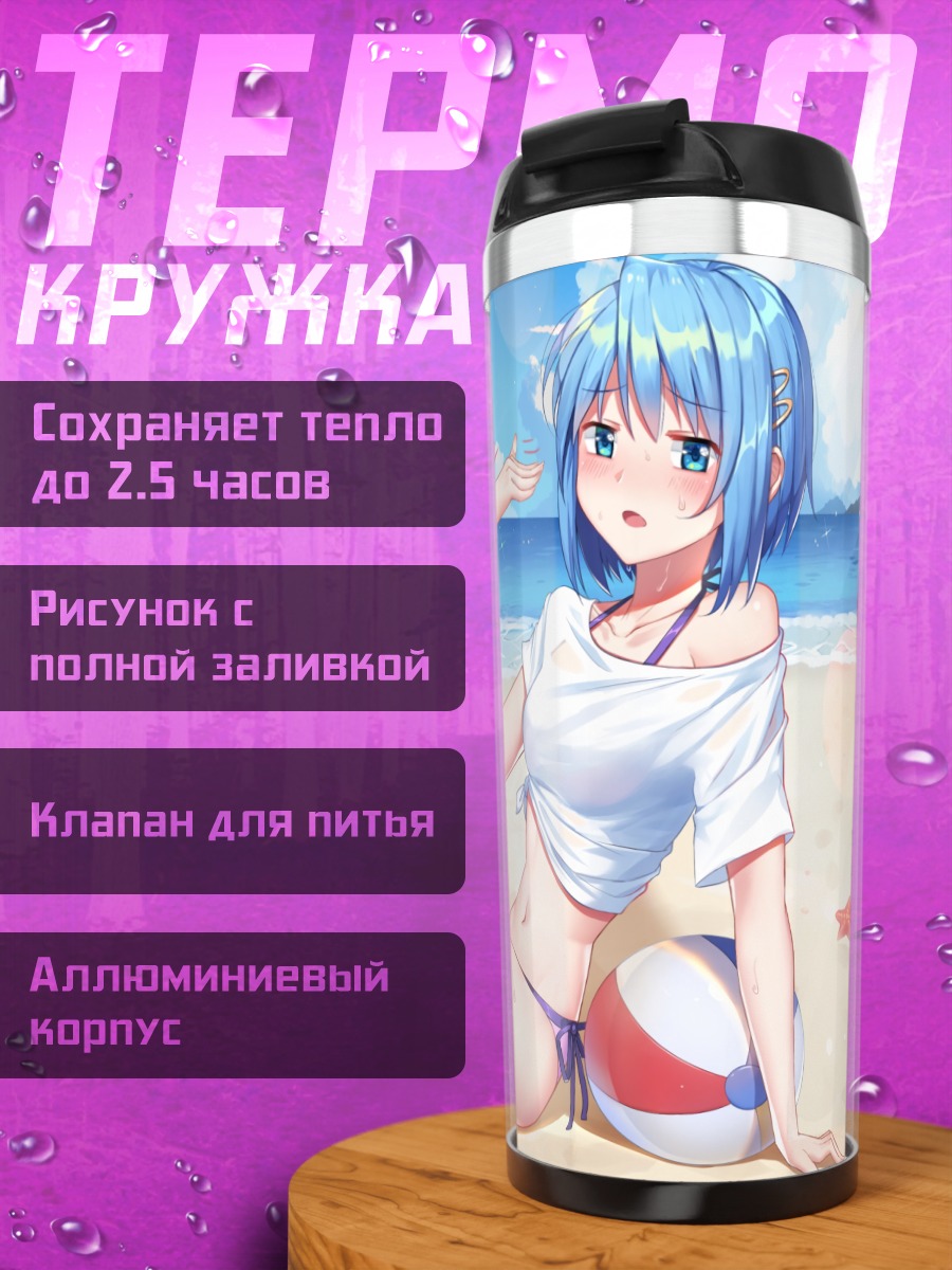 Термокружка Саяка Мики на пляже