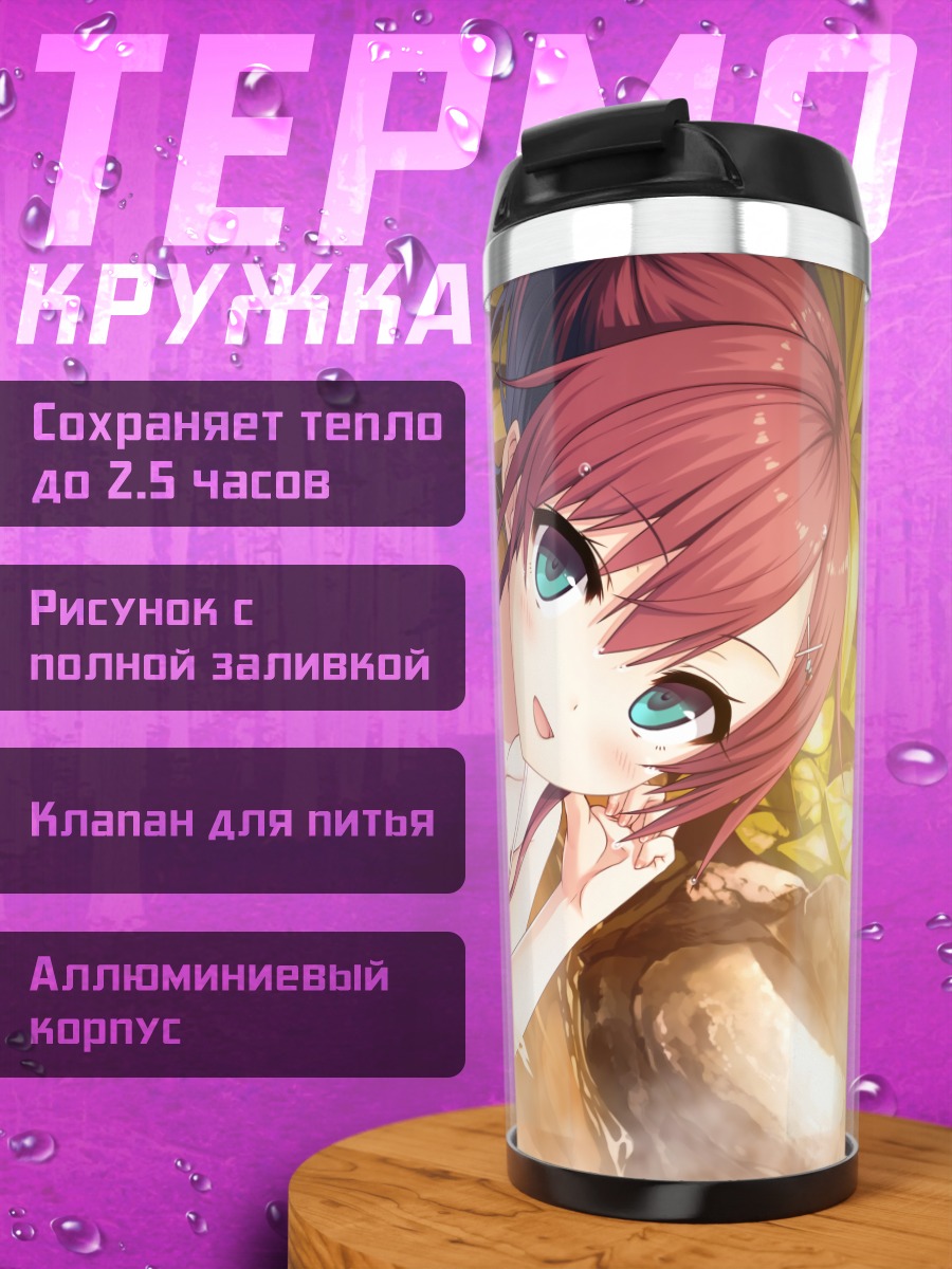 Термокружка Хибики Мигита в источнике