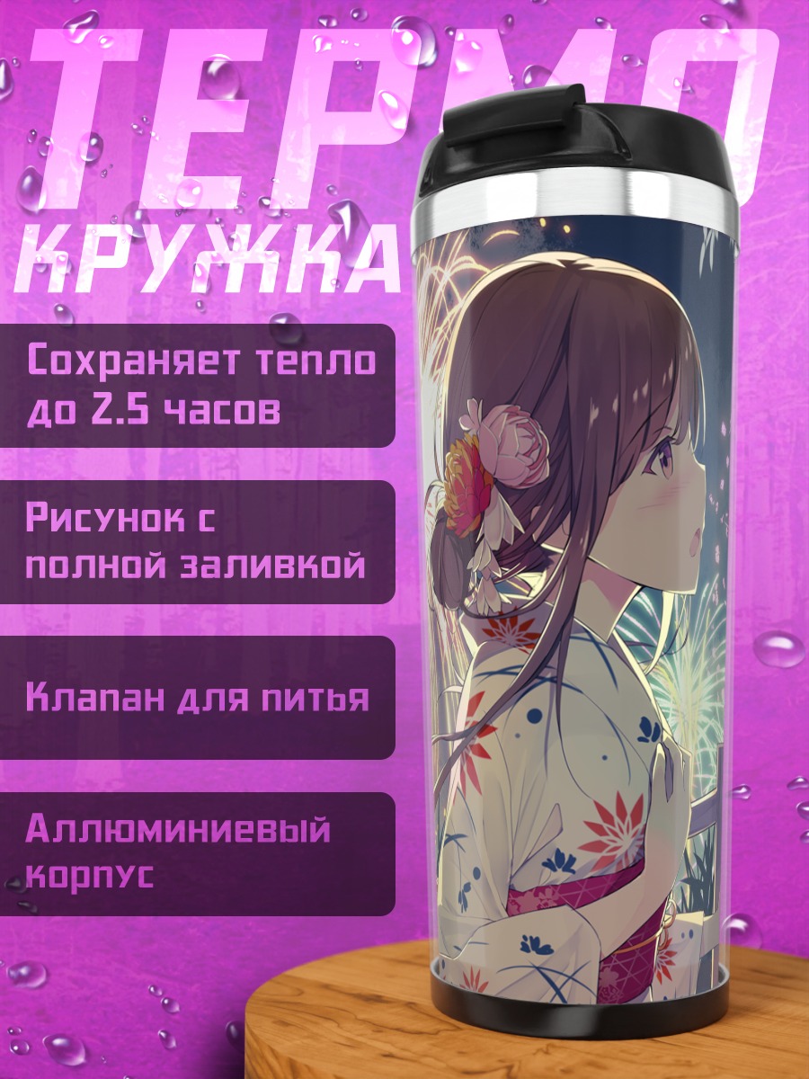 Термокружка Девушка в юкате и фейерверки