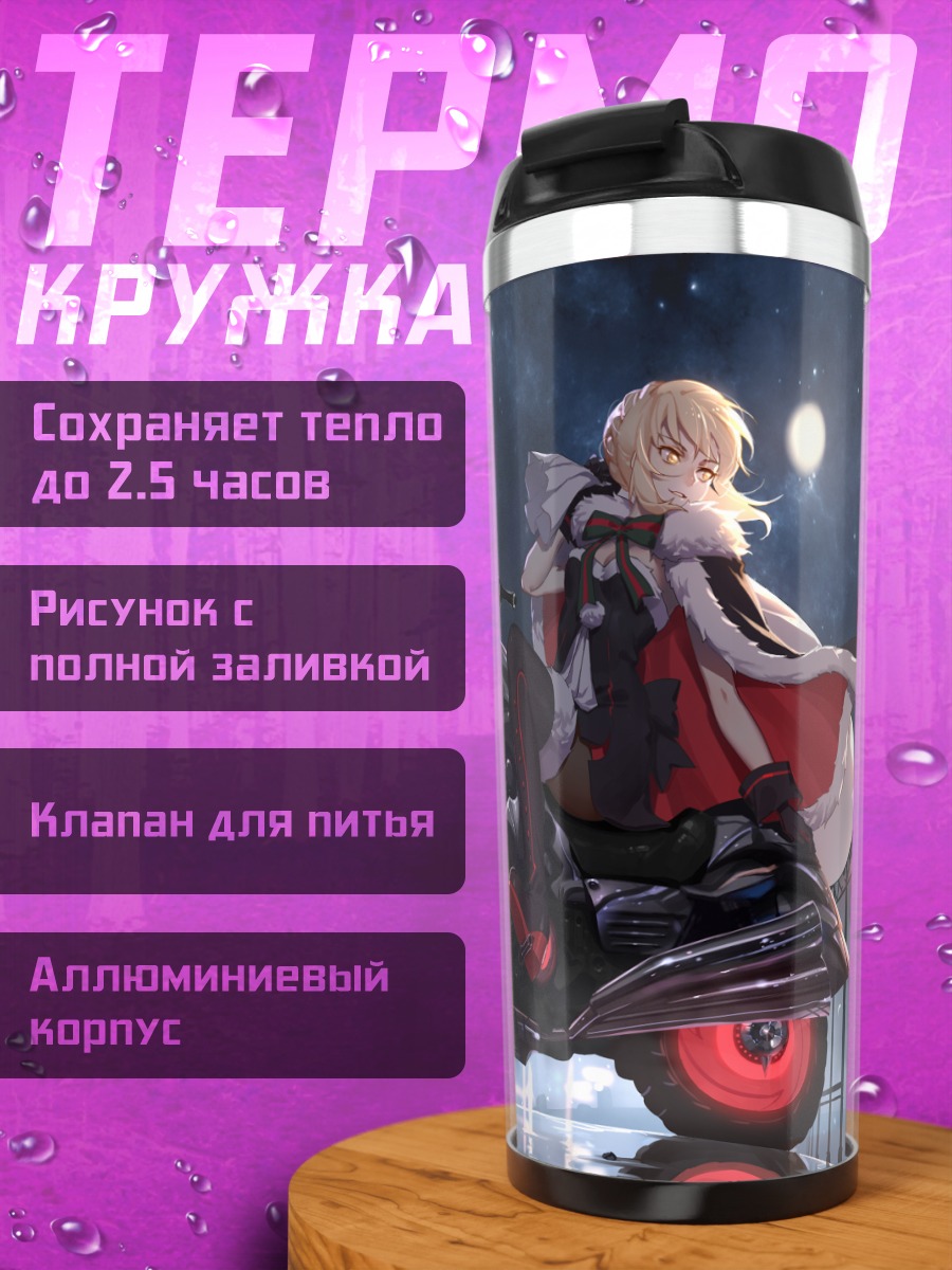 Термокружка Сабер на мотоцикле