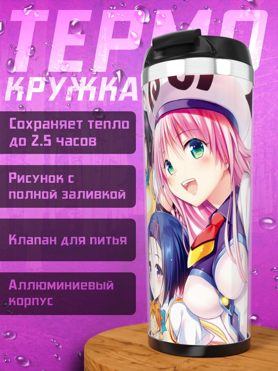 Термокружка Селин и подруги