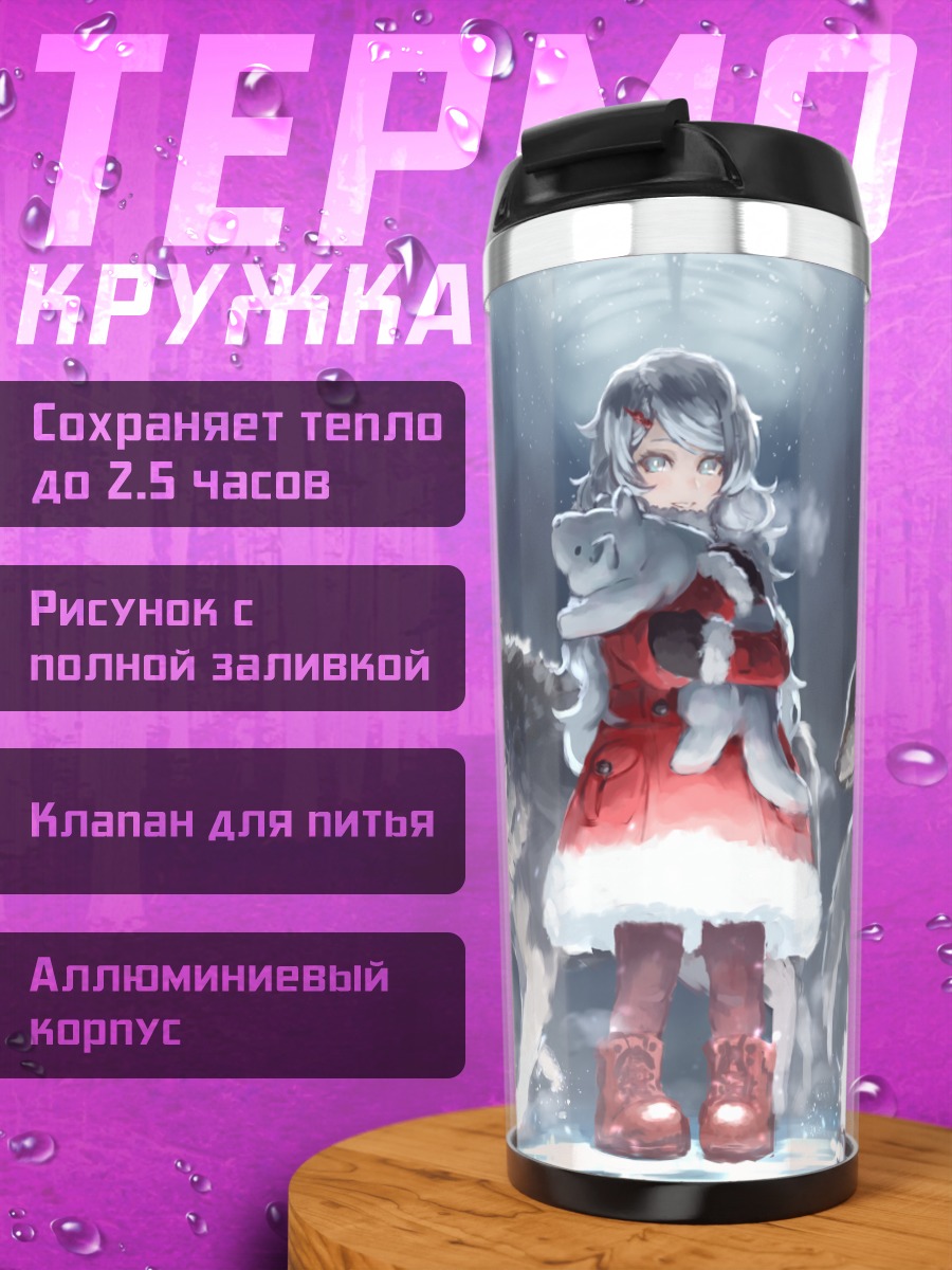 Термокружка Зимняя девушка с волками