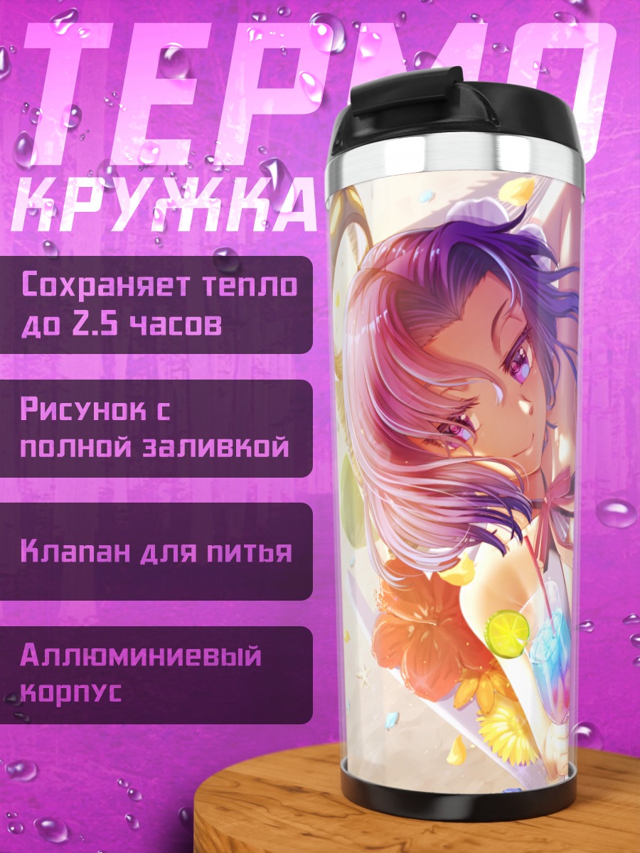 Термокружка Тацута на пляже