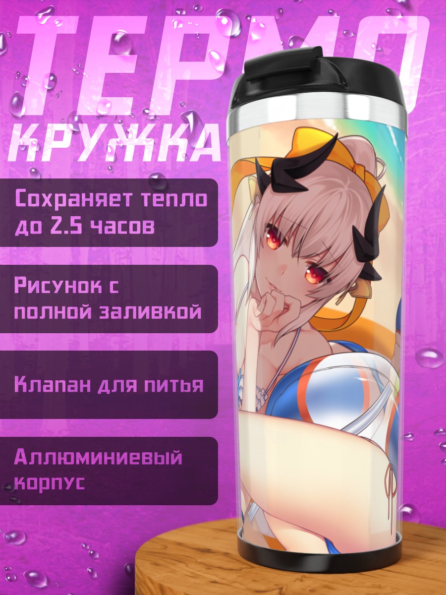 Термокружка Тамамо и Киёхиме на пляже