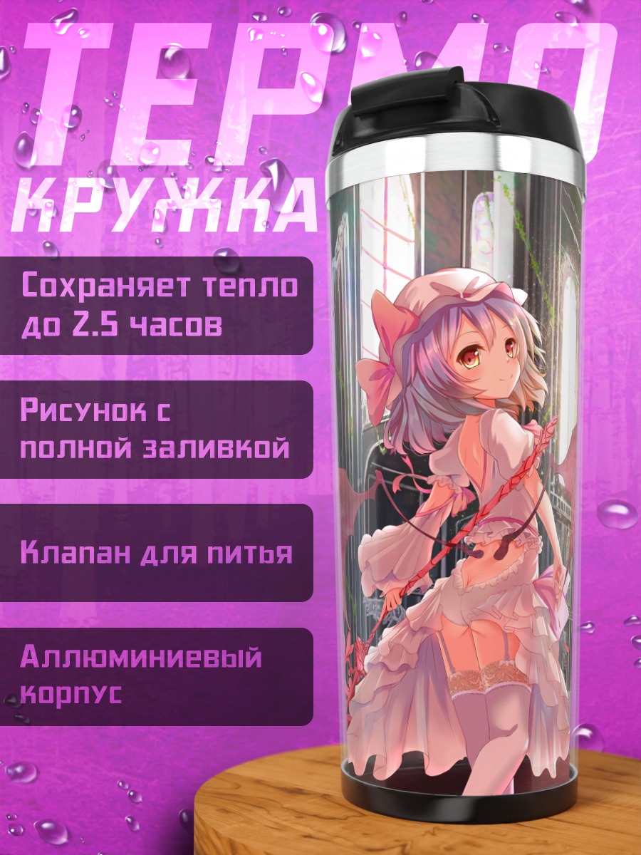 Термокружка Ремилия Скарлет в замке