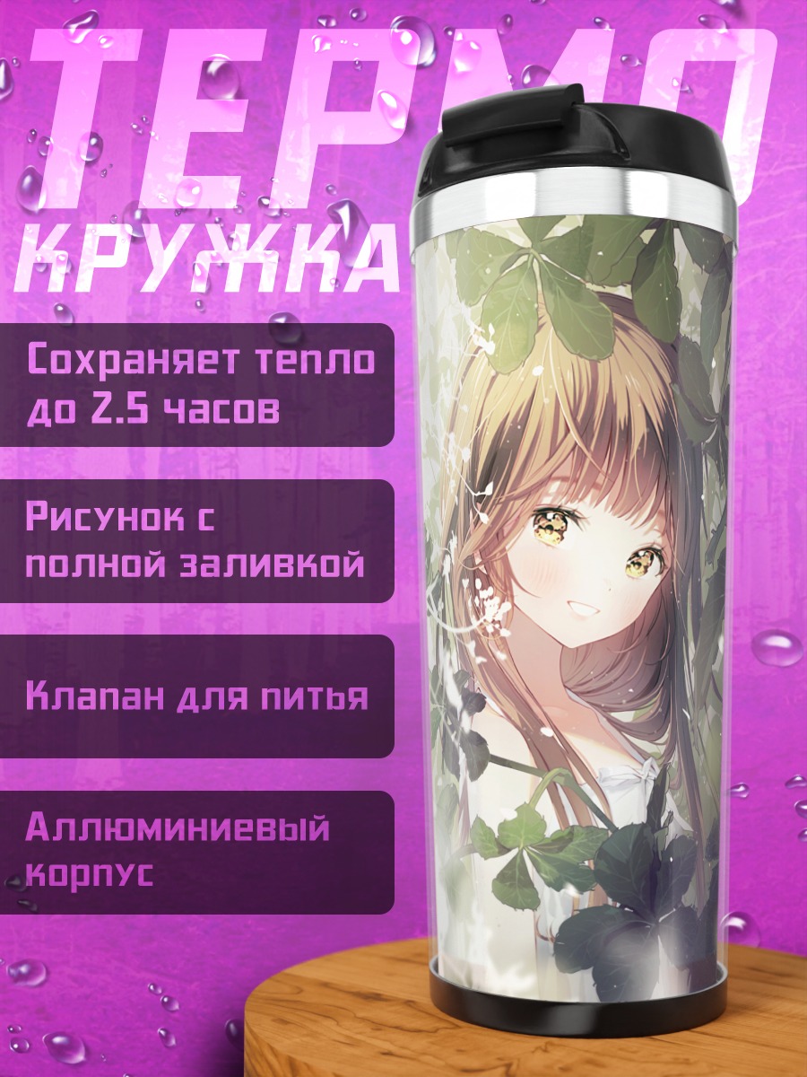 Термокружка Девушка в листве