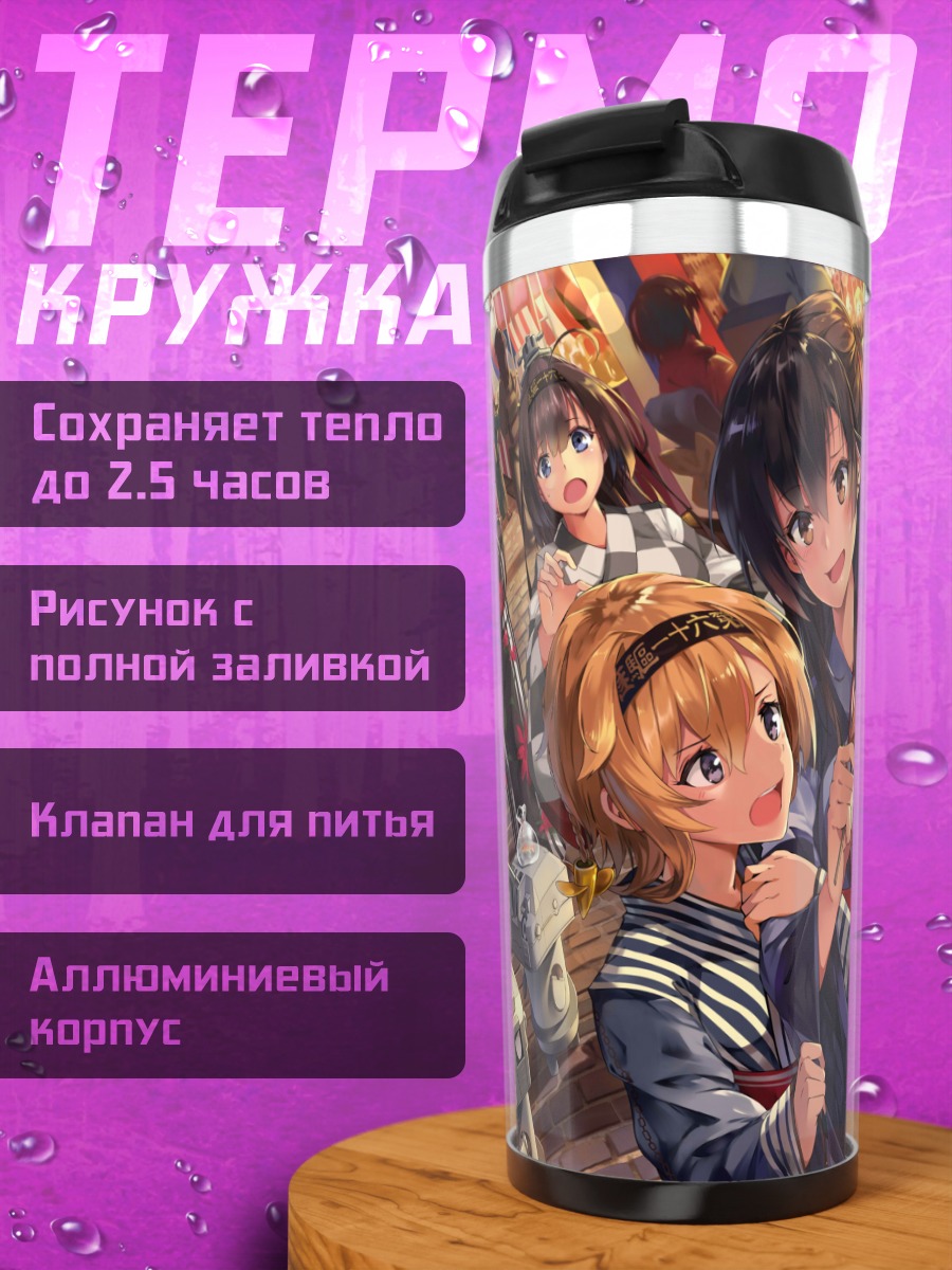 Термокружка Девушки Канколле в кимоно