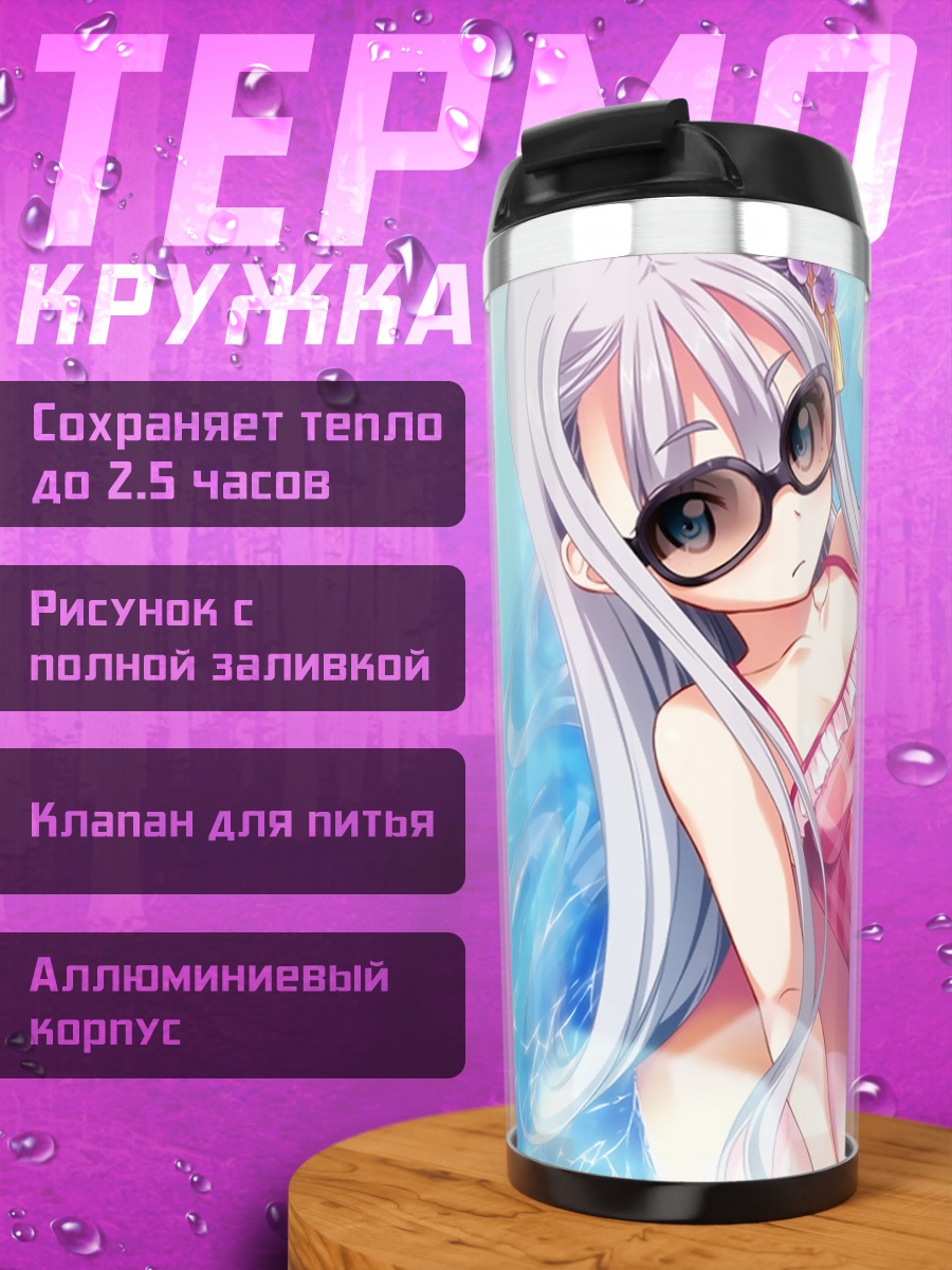 Термокружка Рено Лено на пляже