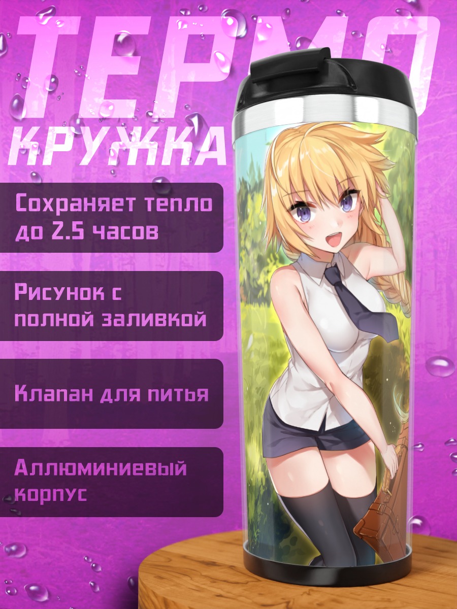 Термокружка Жанна д'Арк на лугу