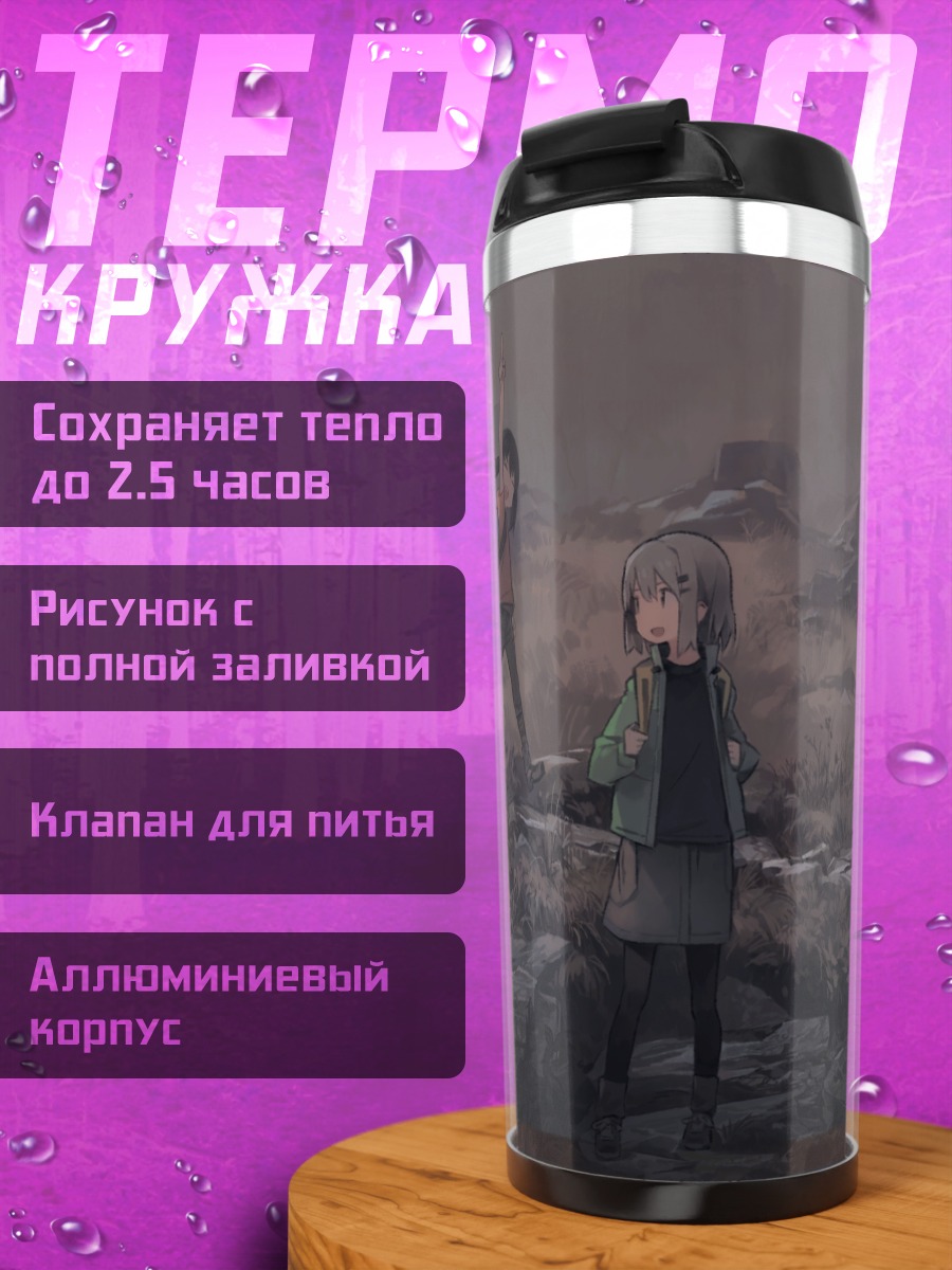 Термокружка Хината Курауэ в горах