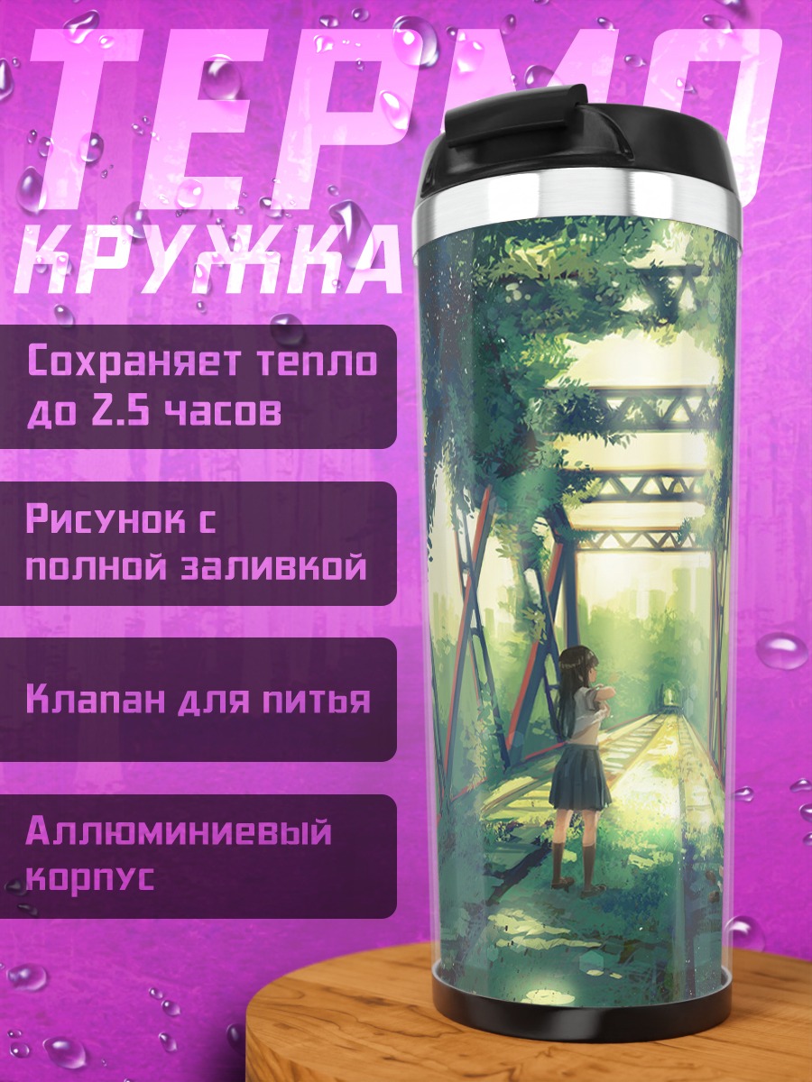 Термокружка Девушки в руинах