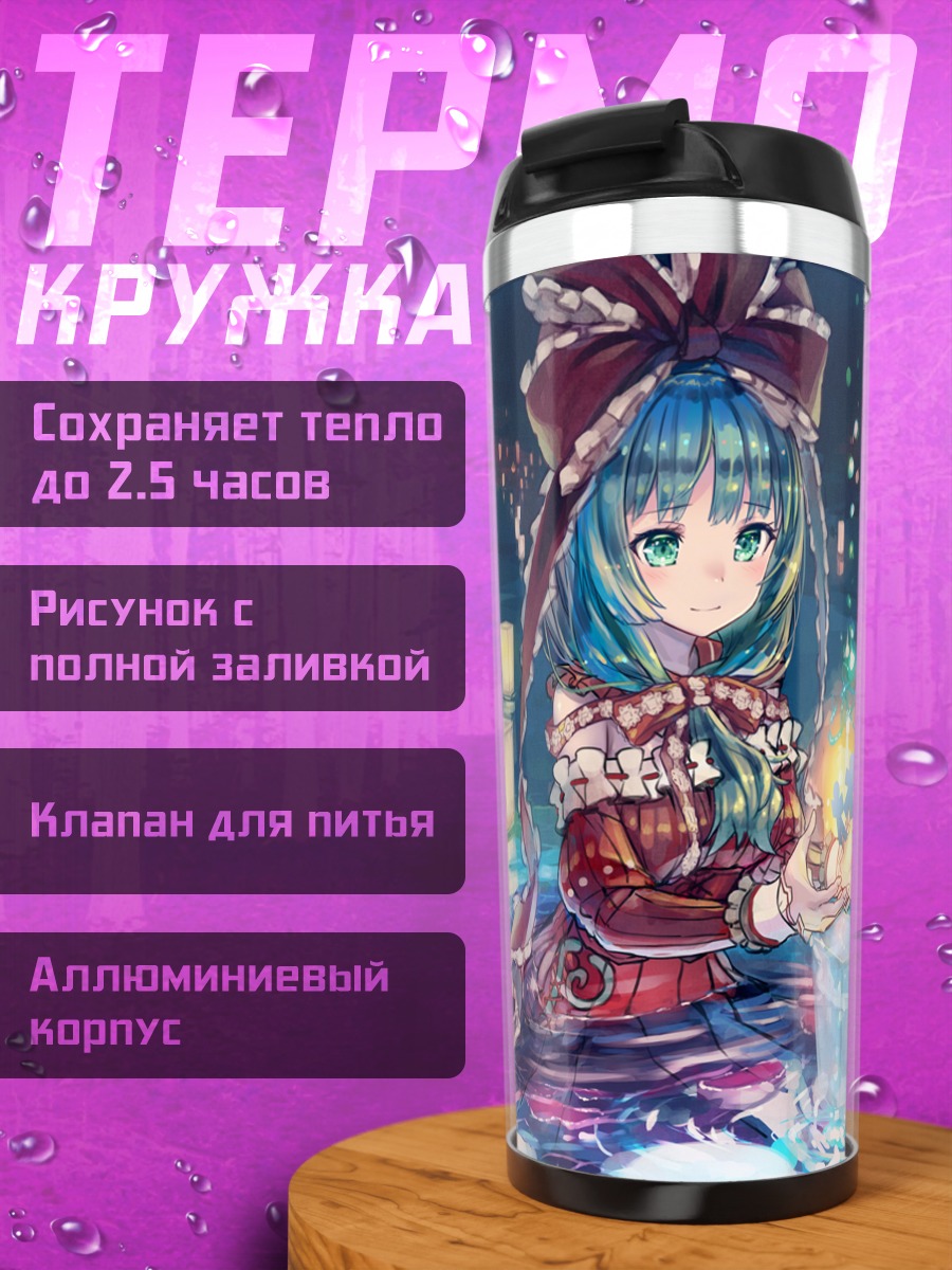 Термокружка Хина Кагияма с фонариками