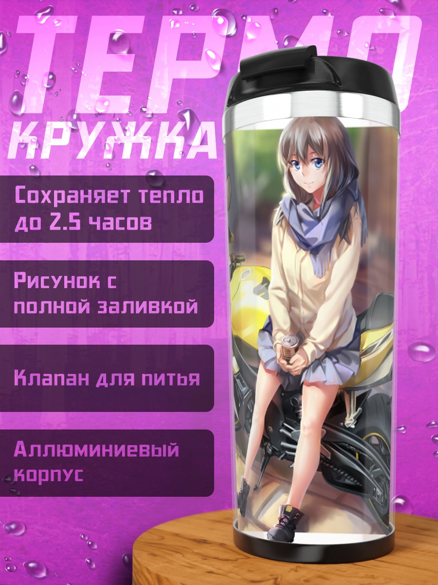 Термокружка Девушка на мотоцикле