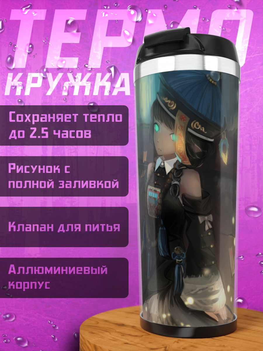 Термокружка Девушка с офуда