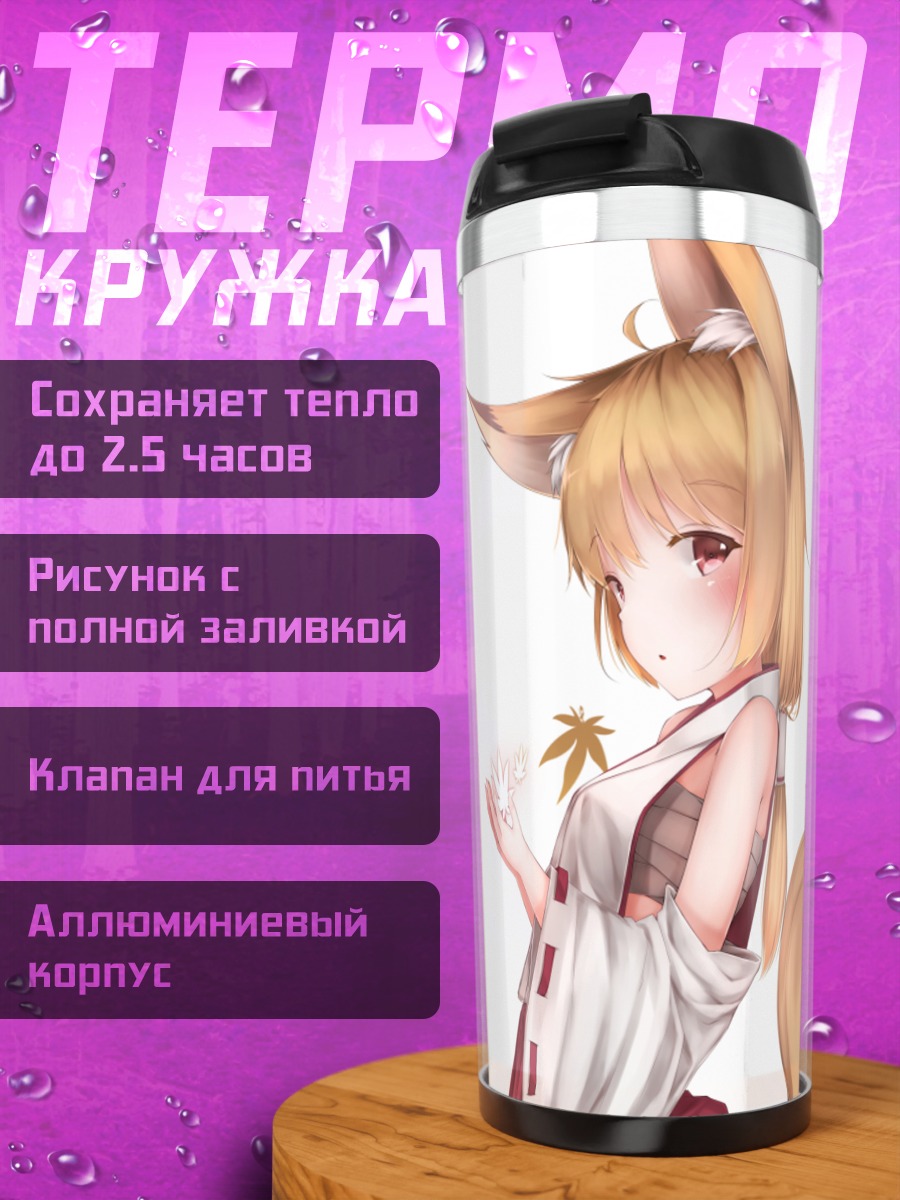 Термокружка Девушка-лиса в кимоно