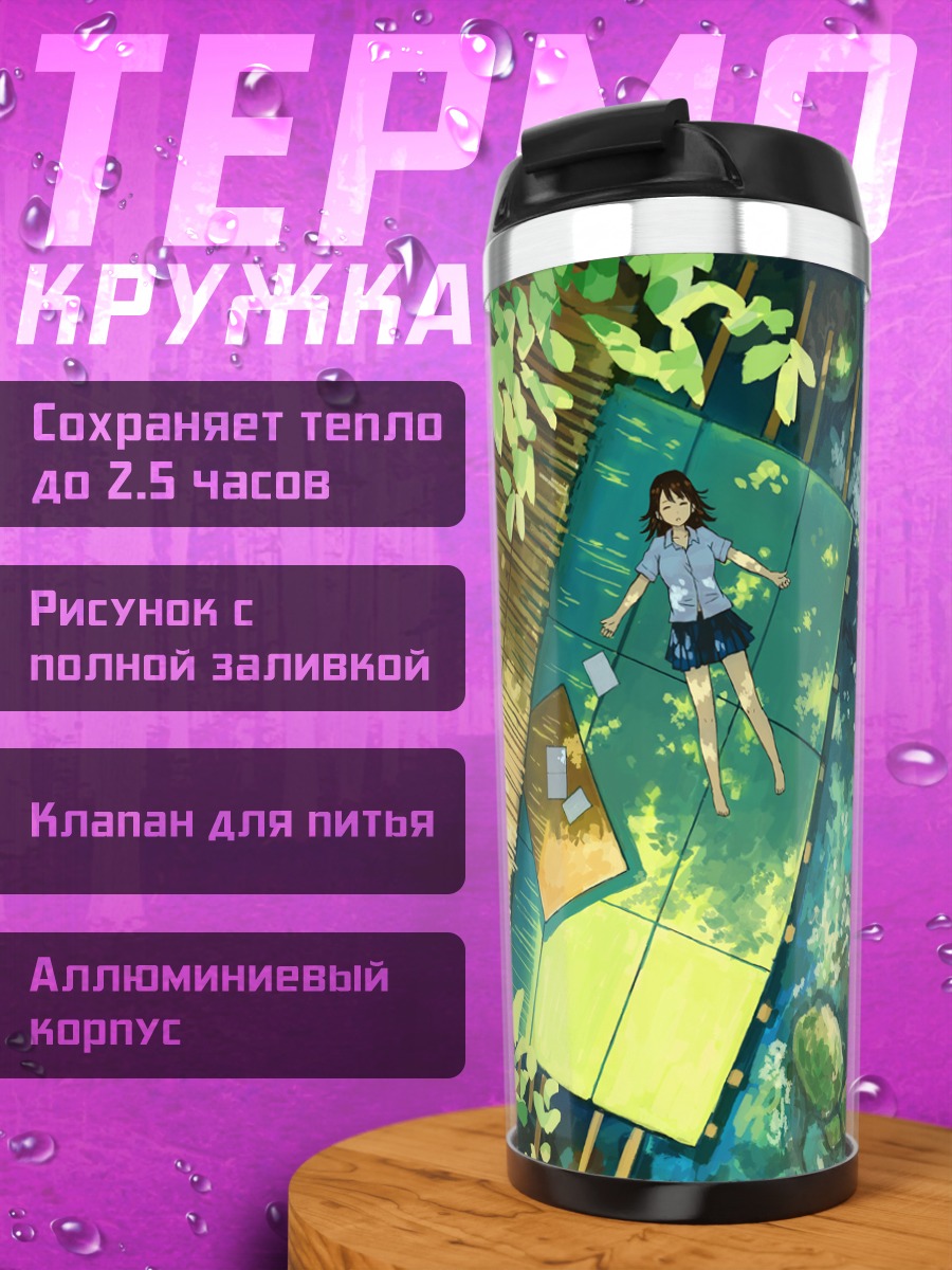 Термокружка Школьница у ручья