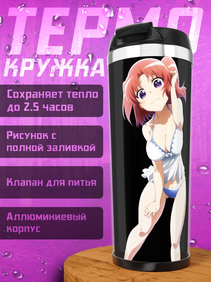 Термокружка Кобэно Йономори в белом