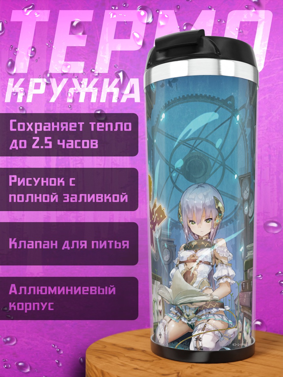 Термокружка Софи Нойенмюллер в саду