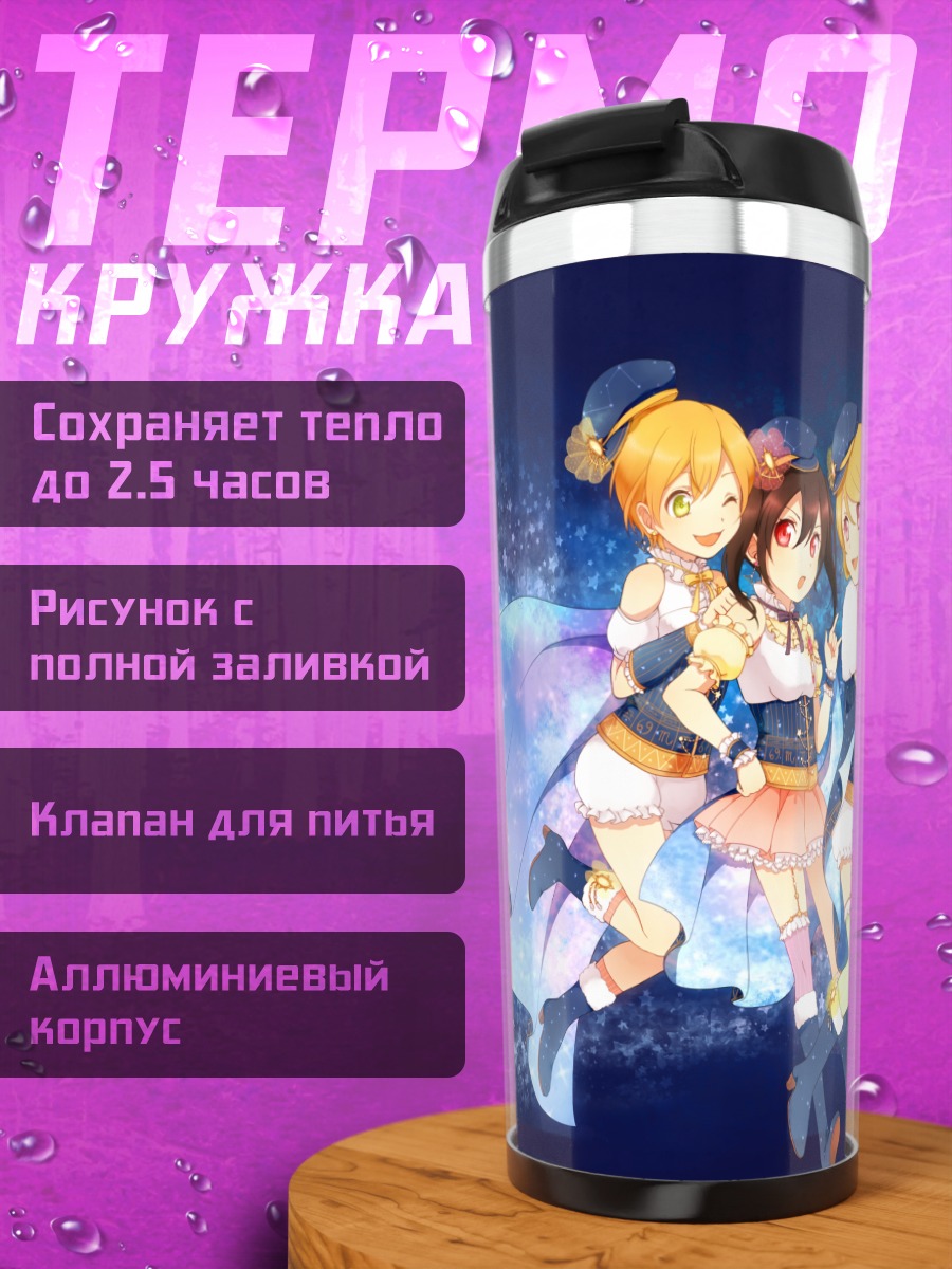 Термокружка Хонока Косака и айдолы