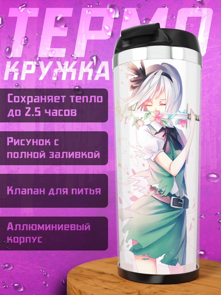 Термокружка Ёму Конпаку с мечом